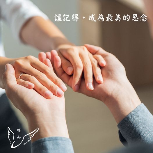 讓記得成為最美的思念